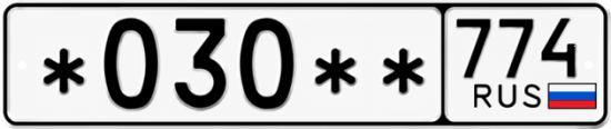 Гос номер *030 ** 
         774