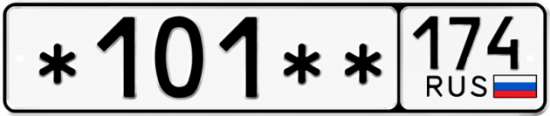 Гос номер *101 ** 
         174