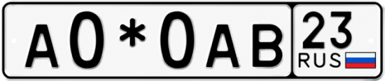 Гос номер А0*0АВ 23