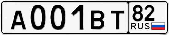 Гос номер А001ВТ 82