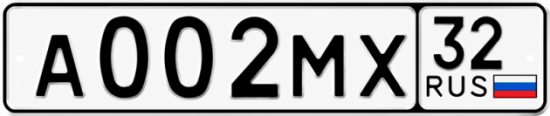 Гос номер А002МХ 32