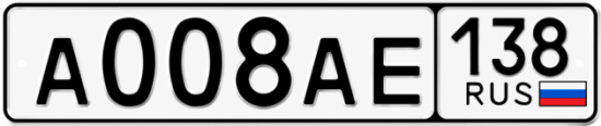 Гос номер А008АЕ 138