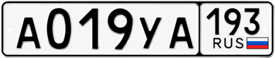 Гос номер А019УА 193