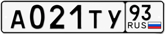 Гос номер А021ТУ 93