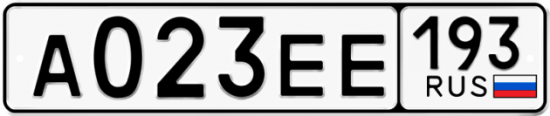 Гос номер А023ЕЕ 193