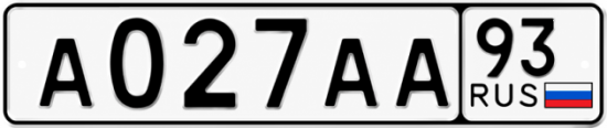 Блатные номера на авто А027АА 93