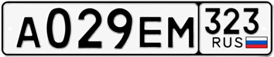 Гос номер А029ЕМ 323
