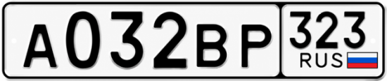 Гос номер А032ВР 323
