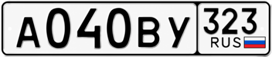 Гос номер А040ВУ 323