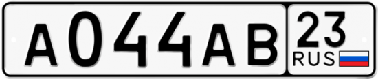 Гос номер А044АВ 23