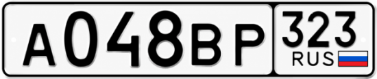 Гос номер А048ВР 323