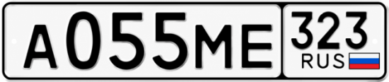 Гос номер А055МЕ 323