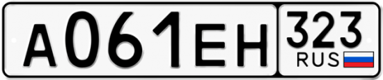 Гос номер А061ЕН 323
