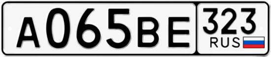 Гос номер А065ВЕ 323