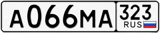 Гос номер А066МА 323