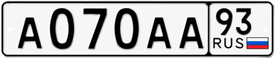 Блатные номера на авто А070АА 93