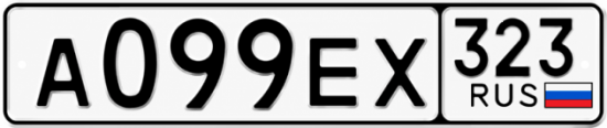 Гос номер А099ЕХ 323