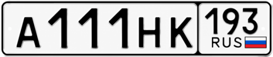 Блатные номера на авто А111НК 193