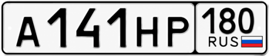 Гос номер А141НР 180