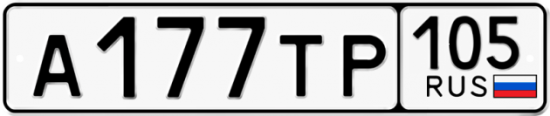 Гос номер А177ТР 105