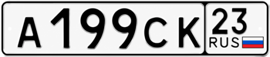 Гос номер А199СК 23