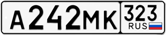 Гос номер А242МК 323