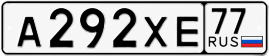 Гос номер А292ХЕ 77