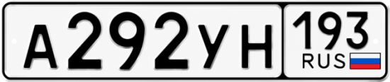Гос номер А292УН 193