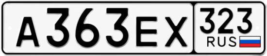 Гос номер А363ЕХ 323