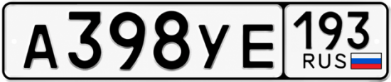 Гос номер А398УЕ 193