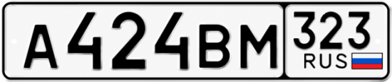 Гос номер А424ВМ 323