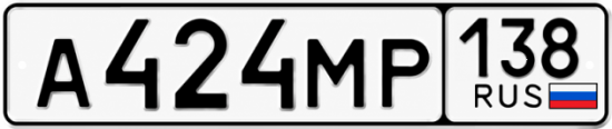 Блатные номера на авто А424МР 138