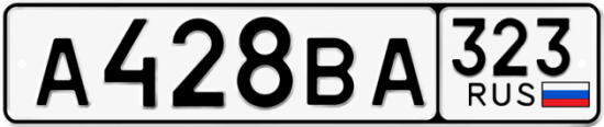 Гос номер А428ВА 323