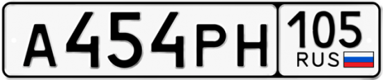 Гос номер А454РН 105
