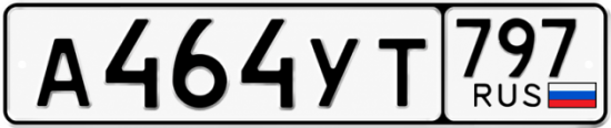 Гос номер А464УТ 797