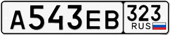 Гос номер А543ЕВ 323