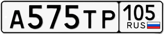 Гос номер А575ТР 105