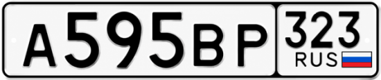 Гос номер А595ВР 323