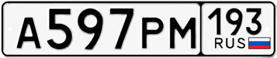 Гос номер А597РМ 193