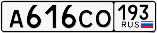 Гос номер А616СО 193