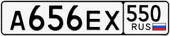 Гос номер А656ЕХ 550