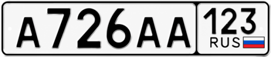 Блатные номера на авто А726АА 123