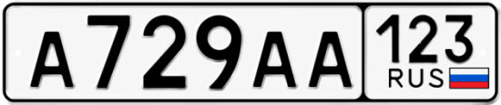 Гос номер А729АА 123