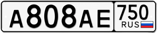 Гос номер А808АЕ 750