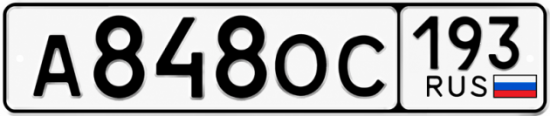Гос номер А848ОС 193