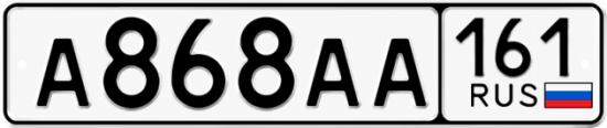 Блатные номера на авто А868АА 161