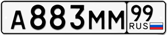 Гос номер А883ММ 99