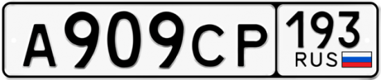 Гос номер А909СР 193
