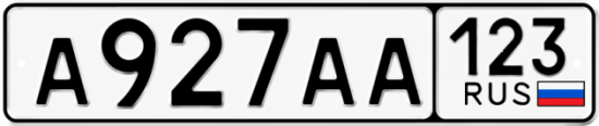 Блатные номера на авто А927АА 123