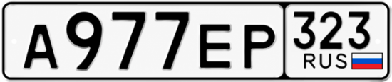 Гос номер А977ЕР 323